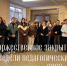 Неделя педагогических дисциплин - Газета Лужская правда