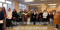 Неделя педагогических дисциплин - Газета Лужская правда