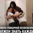 #Правила_пожарной_безопасности ДОЛЖЕН ЗНАТЬ КАЖДЫЙ - МЧС России