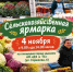 Приглашаем на ярмарку!   - Дюртюлинский район