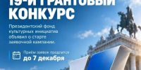 Калужан приглашают на 19-й грантовый конкурс ПФКИ - Телерадиокомпания Ника