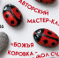 Божья коровка — символ счастья - Музеи Королёва
