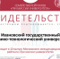Изображение материала - ИГХТУ