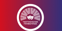 Пензенские театральные коллективы еще могут принять участие в VIII сезоне фестиваля «Театральное Приволжье» - Правительство