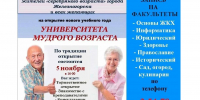 Железногорцев «серебряного возраста» приглашают на открытие нового учебного года - Газета Железногорские новости