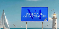 От обучения до стажировок: проект «Флагманы образования» продолжает регистрацию на цифровые сервисы и курсы - Министерство образования