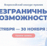 Жителей Владимирской области приглашают к участию во Всероссийском конкурсе «Безграничные возможности» - Министерство труда Владимирской области