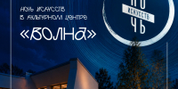«Ночь искусств» - Выкса.РФ