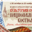 Всероссийская акция «Культурная суббота. Национальный костюм: нить, связывающая поколения» - Город Мурманск
