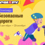 Почти 80 тыс. саратовских школьников протестировали на знание правил дорожного движения - Правительство Саратовской области