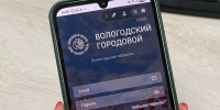 «Вологодский городовой» помогает проводить народный контроль - Правительство Вологодской области