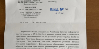 Уведомление - Село Карабудахкент