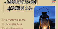 Программа на "Ночь искусств" в музее "Лудорвай". - Музей-заповедник Лудорвай