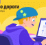 Итоги олимпиады «Безопасные дороги» - Новый Компаньон