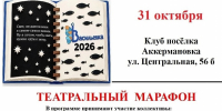 Театральный фестиваль «Васильевка-2026» соберёт юных артистов в Аккермановке - НоКС ТВ