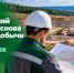 Технический проект — основа законной добычи полезных ископаемых - Министерство экологии