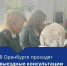 В Оренбурге продолжаются выездные консультации по уплате имущественных налогов - Администрация города