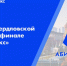 Сборная команда Свердловской области примет участие в финале чемпионата «Абилимпикс» в Москве - Информационный портал Свердловской области
