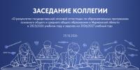 Мурманская область: «Руководители Рособрнадзора примут участие в работе коллегии регионального министерства образовании и науки» - Министерство образования и науки