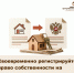 Своевременно регистрируйте право собственности на недвижимость - Администрация г. Кузнецка