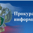В ноябре 2026 года заместителем прокурора Алтайского края Рафиковым Рамилем Тафиковичем в прокуратуре Ребрихинского района по адресу: пр. Победы, 25,. - Администрация Ребрихинского района