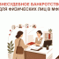 Списание долгов без суда: внесудебное банкротство в МФЦ - МФЦ
