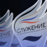 Стартовала IV Всероссийская муниципальная премия «Служение» - Мамадышский район