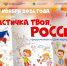 Всероссийская акция «Я — частичка твоя, Россия» - Рузский городской округ