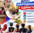 Приглашаем на праздничный концерт, посвящённый Дню народного единства! - Отдел культуры