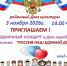 Районный Дом культуры приглашает на праздничный концерт ко Дню народного единства - Неверкинский район