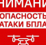 ВНИМАНИЕ! На территории нашего округа, в лесном массиве недалеко от населенного пункта, были обнаружены обломки беспилотного летательного аппарата (БПЛА). - Островский муниципальный район