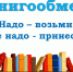 В Бобровском появился книгообмен - SysertNews.Ru