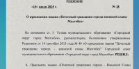 В Малгобеке организуют вручение звания «Почётный гражданин». - Администрация г. Малгобек