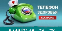 Телефон здоровья - Газета Буйская Правда