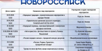 Новороссийск встречает День народного единства! - Город-герой Новороcсийск