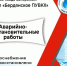  Филиал «Бердянское ПУВКХ» ГУП ЗО «Вода Запорожья» информирует!. - Городской округ Бердянск