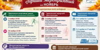 Яркая печатная афиша мероприятий на ноябрь с расписанием бесплатных культурных, спортивных и творческих событий в Заволжске, осенние листья вокруг - 168.Ru