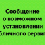 Сообщение о возможном установлении публичного сервитута. - Сокольский муниципальный округ