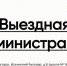 #ВыезднаяАдминистрация - Городской округ Красногорск