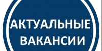 Актуальные вакансии. - Город Ровеньки