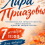 Межрайонный фестиваль«Лира Приазовья» - Дом культуры им. А.В. Третьякова