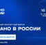 Высокие технологии станут главной темой форума «Сделано в России» - Газета Вперёд