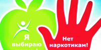 Я выбираю жизнь! Нет наркотикам! - ЦБС г. Воркуты