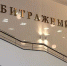 Суд отклонил жалобу администрации БМР о наблюдении за МУП СТБР - Balashover.Ru