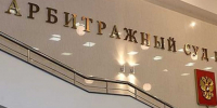 Суд отклонил жалобу администрации БМР о наблюдении за МУП СТБР - Balashover.Ru
