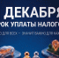 Уважаемые налогоплательщики!. - Администрация Белгородского района