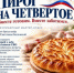 Испекут пироги для защитников. Ульяновцев зовут на гастрономическую встречу - Ulpravda.Ru