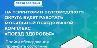 Уважаемые жители!. - Администрация Белгородского района