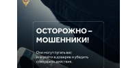 Осторожно, мошенники: не принимайте решения под давлением - ИА Мегионские новости