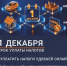 1 декабря - срок уплаты налогов. - Городская дума Дзержинска
